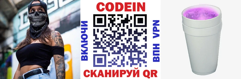 Купить где  Звенигово  Codein Purple Drank 